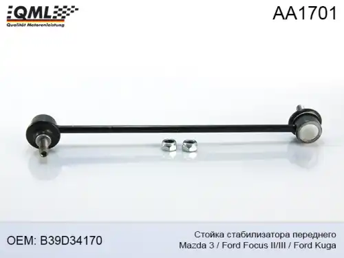 Тяга стабилизатора QML AA1701