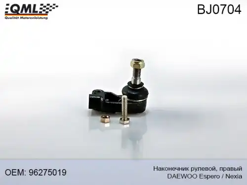 Рулевой наконечник QML BJ0704