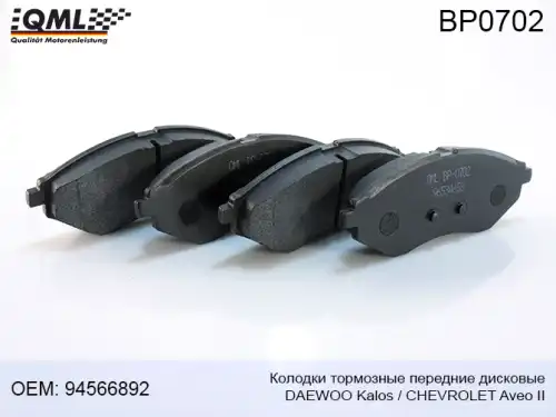 Тормозные колодки дисковые QML BP0702