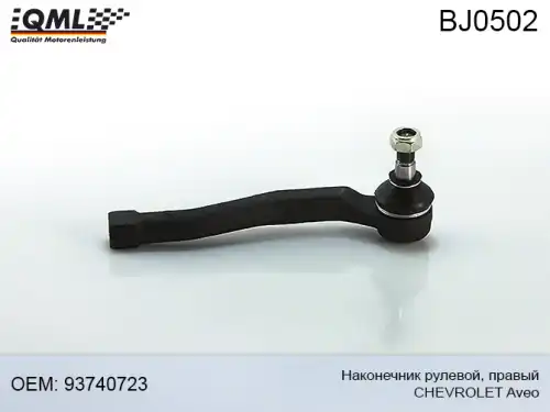 Рулевой наконечник QML BJ0502