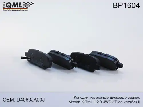 Тормозные колодки дисковые QML BP1604