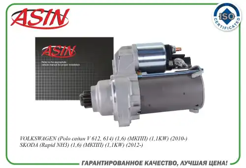 Стартер ASIN ASIN.EL2564