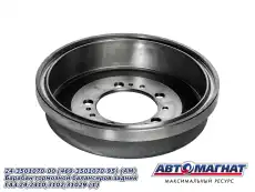 Тормозной барабан АВТОМАГНАТ 469-3501070-95