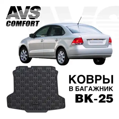 Коврик в багажник AVS A78780S