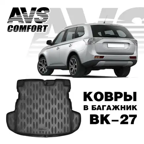 Коврик в багажник AVS A78801S