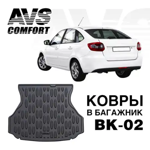 Коврик в багажник AVS A78757S