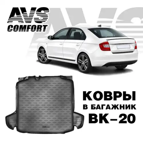 Коврик в багажник AVS A78775S