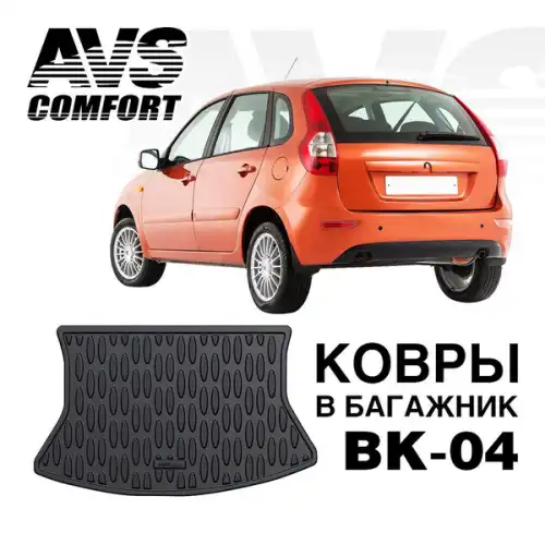Коврик в багажник AVS A78759S