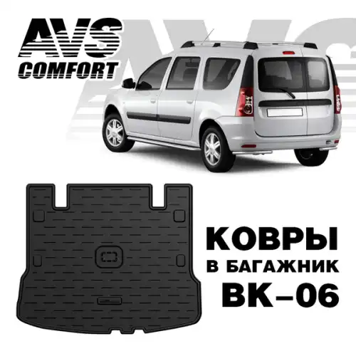 Коврик в багажник AVS A78761S