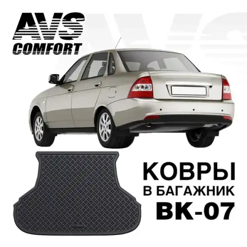 Коврик в багажник AVS A78762S