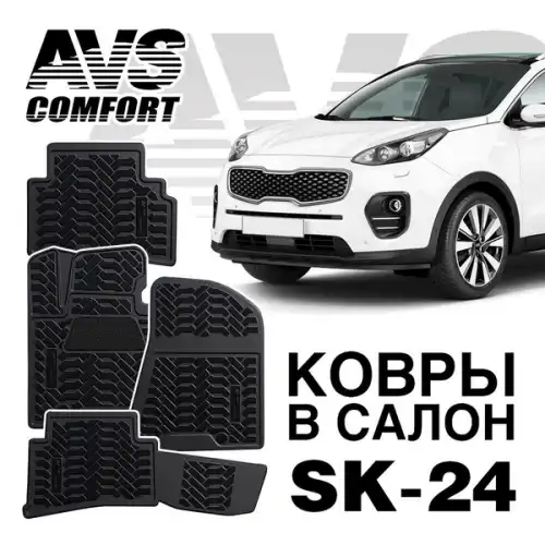 Коврики в салон AVS A78734S