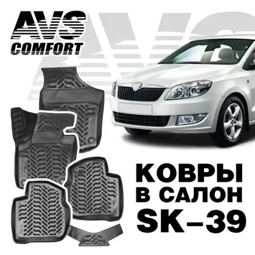 Коврики в салон AVS A78749S