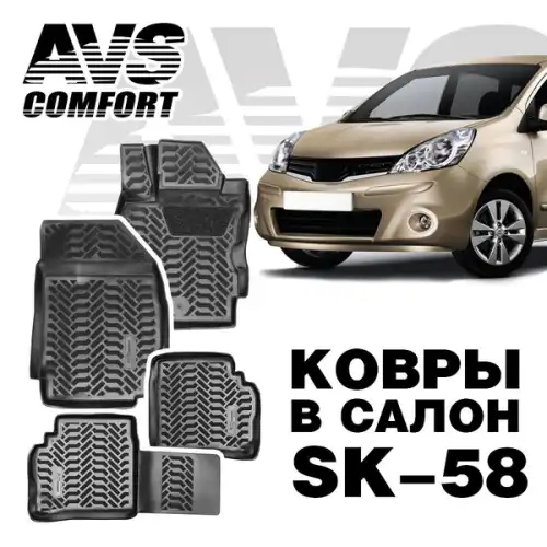 Коврики в салон AVS A78798S