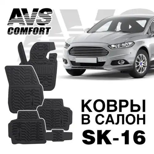 Коврики в салон AVS A78726S