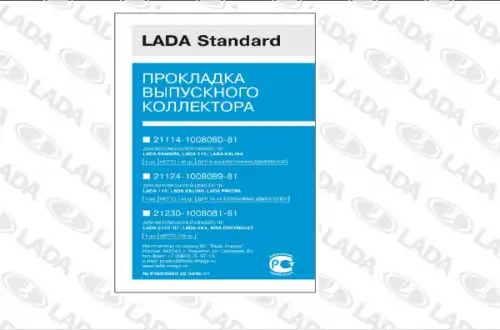 Прокладка коллектора LADA 21230100808181