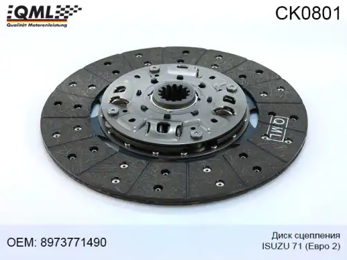 Диск сцепления QML CK0801