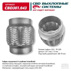 Гофра глушителя CBD CBD301043 L= d=