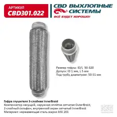 Гофра глушителя CBD CBD301022