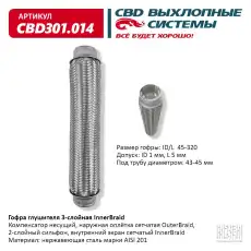 Гофра глушителя CBD CBD301014