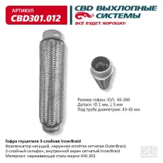 Гофра глушителя CBD CBD301.012