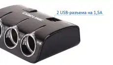 Разветвитель CS321B CARLINE