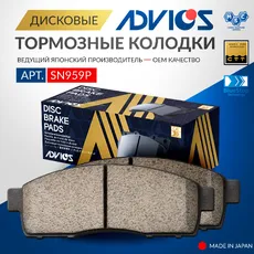 Тормозные колодки дисковые передняя ось ADVICS SN959P