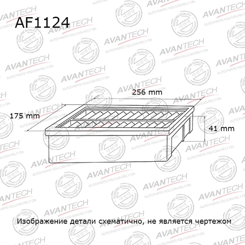 Фильтр воздушный AVANTECH AF1124