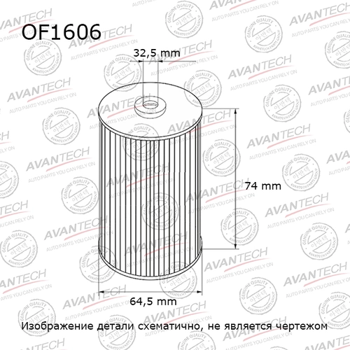 Фильтр масляный AVANTECH OF1606