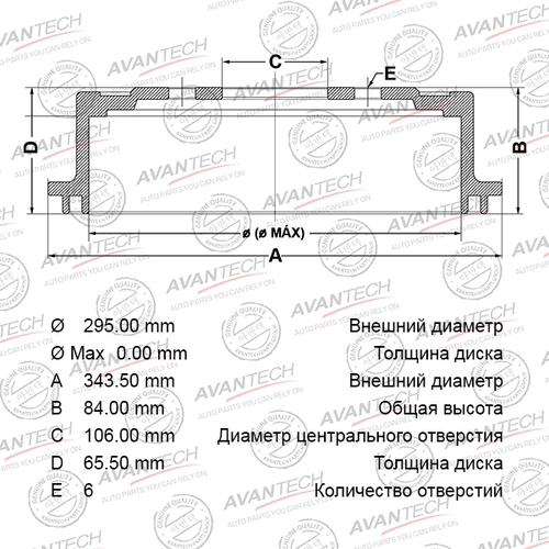 Тормозной барабан AVANTECH BR0152S
