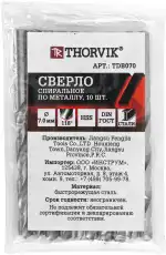 сверло спиральное по металлу! HSS, d7.0мм\ TDB070 THORVIK