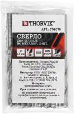 сверло спиральное по металлу! HSS, d7.0мм\ TDB070 THORVIK