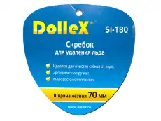 СКРЕБОК ДЛЯ ЛЬДА SI-180 DOLLEX