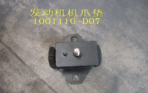 Подушка крепления двигателя GREAT WALL 1001110-D07