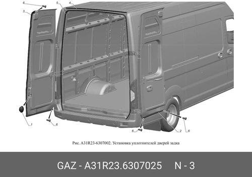 Уплотнитель двери GAZ А31R23.6307025
