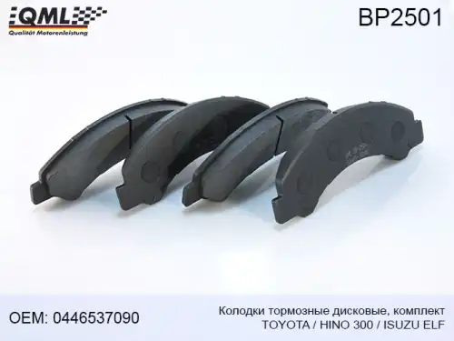 Тормозные колодки дисковые QML BP-2501