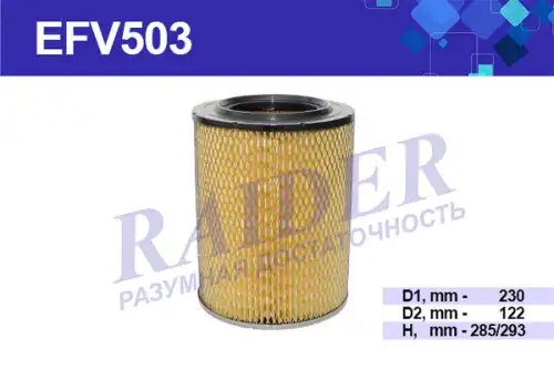 Фильтр воздушный RAIDER EFV503