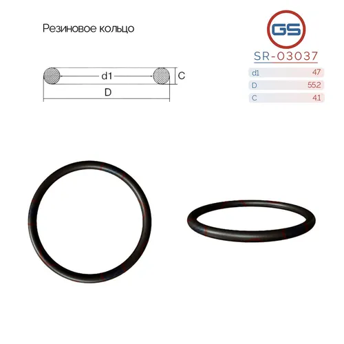 Резиновое кольцо 47 4.1 SR-03037 GS