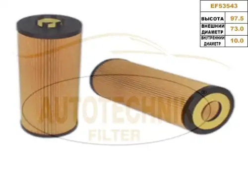 Топливный фильтр AUTOTECHNIK EF53543
