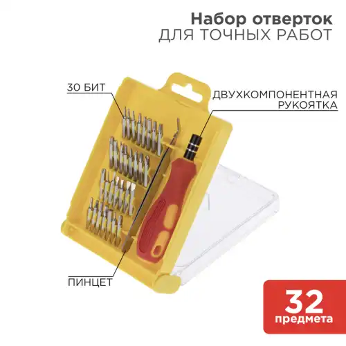 НАБОР ОТВЕРТОК ДЛЯ ТОЧЕЧНЫХ РАБОТ 32 ПРЕДМЕТА REXANT 124701