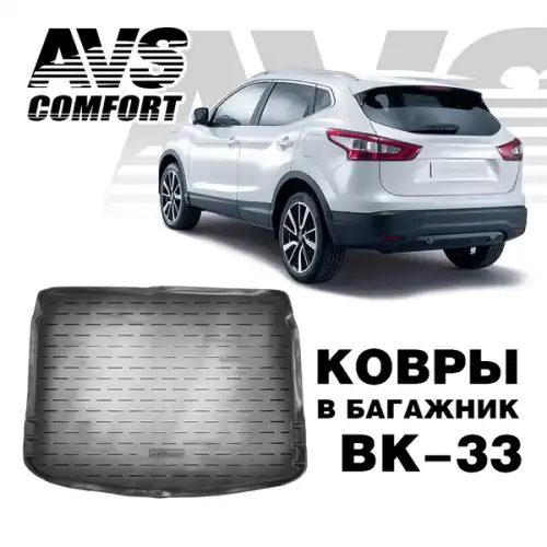 Коврик в багажник AVS A78985S