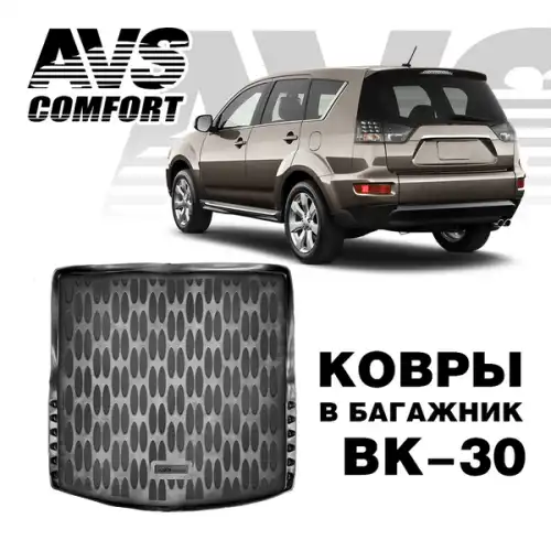 Коврик в багажник AVS A78982S