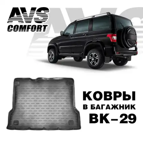 Коврик в багажник AVS A78857S