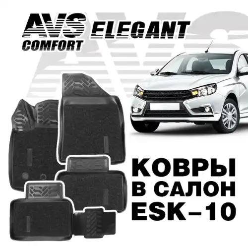 Коврики в салон AVS A78996S