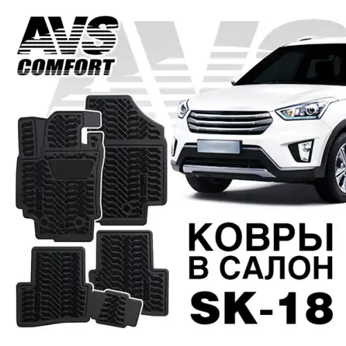Коврики в салон AVS A78728S
