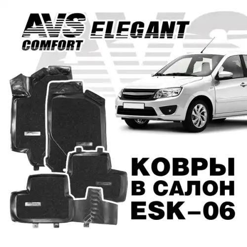 Коврики в салон AVS A78992S