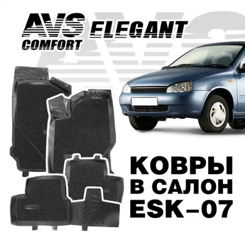 Коврики в салон AVS A78993S