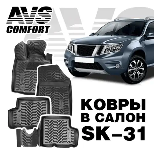 Коврики в салон AVS A78741S