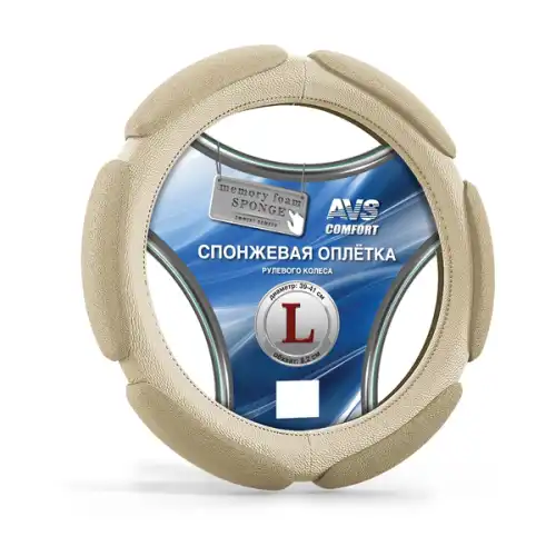 Оплетка руля спонжевая AVS SP-426L-BE (бежевый) L A07058S
