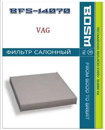 Салонный фильтр BOSM BFS14070