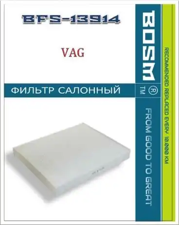 Салонный фильтр BOSM BFS13914